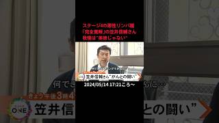 ⬆️本編はリンクから⬆️ステージ4の悪性リンパ腫「完全寛解」の笠井信輔さん 我慢はquot美徳じゃないquot [upl. by Nnaitak]