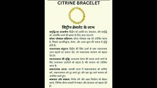 Benefits of citrine breceletastrology dharmic motivation bhakti vastu [upl. by Benedick693]