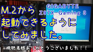 【ジャンクPC】Z97XGaming 3のBIOSをアップデートしてM2からブートできるようにしてみました。【GIGABYTE】 [upl. by Byrann]