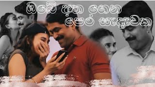 ඔ‍බේ අත ගෙන  Obe atha gena  Rohana Siriwardana  UddikaDusheni Cover [upl. by Eudosia]