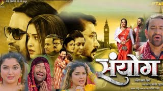 Sanyog New Bhojpuri Film 2024। Dinesh Lal Yadav। Amarpali Dubey। Sanyog Full Movie। Facts [upl. by Corilla660]