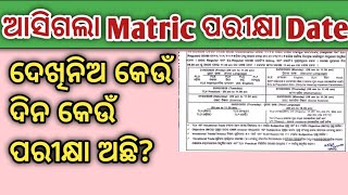 Matric Board Exam Date 2025  କେବେ ଦଶମ ପରୀକ୍ଷା 2025 [upl. by Grigson305]