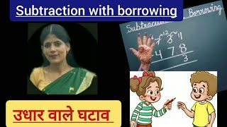 subtraction with borrowing  how to subtract numbers subtraction in hindi  Sharmila Rawat [upl. by Nyvar847]