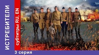 Истребители  The Attackers Сериал 3 Серия StarMedia Военная драма [upl. by Attennod106]