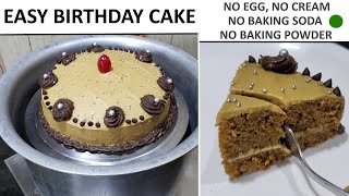 Lockdown easy Birthday cake recipe  बिना अंडा बिना क्रीम कम चीजों में स्पंजी केक बनाये आसानी से [upl. by Kant169]