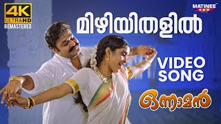 Mizhiyithalil Video Song  4K Remastered  Onnaman  Mohanlal  K J Yesudas  S Janaki [upl. by Godspeed]