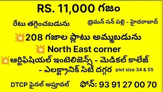 plot for sale at manasanapally  Hyderabad near electronic sage RealestateMaheshwaram [upl. by Certie]