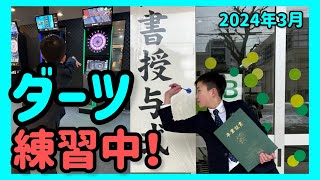 【ダーツ】ダーツ練習中！2024年3月 スーツ着ました [upl. by Aiykan512]