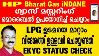 gas mustering malayalam  how to change gas ownership  lpg mustering malayalamLPG OWNERSHIP CHANGE [upl. by Noirda]