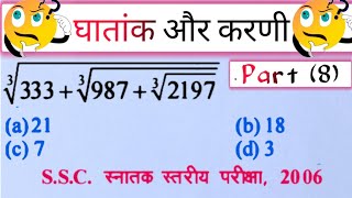 Surds amp indices  Part  8   घातांक और करणी  maths ssc rrbntpc ssccgl [upl. by Kincaid230]