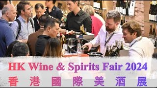 美酒展 2024 HK International Wine amp Spirits Fair [upl. by Casar]