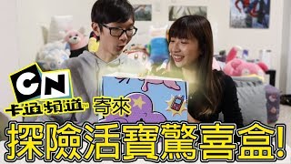 CN卡通頻道送的 探險活寶Adventure Time 大禮！裡面會是什麼呢？ft小豬 [upl. by Trudie]