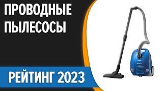 ТОП—7 Лучшие проводные пылесосы Обычные но хорошие Рейтинг 2023 года [upl. by Eytteb]