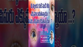 stickyeyes in babies  watery eyes in babies  Dr Madan Kumar cv shortsytshorts telugushorts [upl. by Jabe]