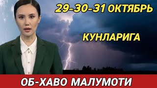 293031 ОКТЯБРЬ КУНЛАРИ УЧУН ОБ ХАВО МАЛУМОТИ ob havo [upl. by Recha924]