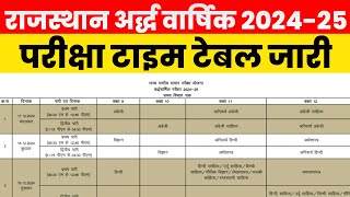 Rajasthan Half Yearly Exam Time Table 2024  Rbse Ardhwarshik Paper Time Table 9th 10th 11th 12th [upl. by Mccready363]