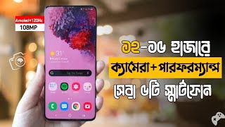 Top 5 best Phones Under 15000 taka in Bangladeshবাজেটে সেরা ৫টি ফোন কিনুন ২০২৪ এই ঈদে কাপাবে। [upl. by Haneeja]