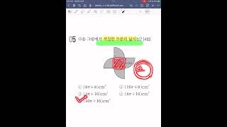 넓이 중1수학 2학기기말고사 실전모의고사 EBS [upl. by Uthrop]