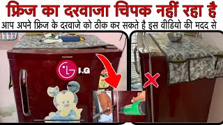 Lg फ्रिज का दरवाजा चिपक नहीं रहा है  lg fridge door not closed properly  fridgedoorrepair [upl. by Oderfodog800]