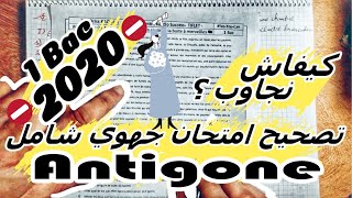 امتحان جهوي مادة اللغة الفرنسية أولى باك  التصحيح Examen Régional  2  Français 1 Bac 2020 [upl. by Horan]