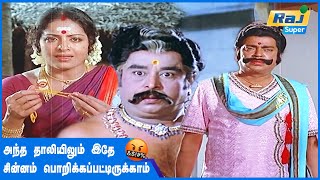 நம்ப ஊருல எவன் தலை உருல உருளப்போகுதோ  Deviyin Thiruvilayadal  Sridevi  Nagesh  Raj Super [upl. by Kayley]