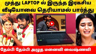 Siragadikka Aasai muthu marriage video சிக்கிய முத்து லேப்டாப் Vetri Vasanth Vaishnavi wedding [upl. by Ardnalahs126]