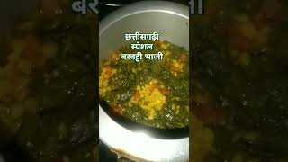 छत्तीसगढ़ के स्वाद बरबट्टी भाजी रेसिपीbarbati bhaji recipeCG bhaji recipelobia bhaji recipe [upl. by Enitnelav]