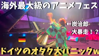 【神回】ドイツ最大級のアニメフェスでアニソンampゲーム神曲弾いたら会場大パニックwww【海外ストリートピアノ】ONE PIECENARUTOSuper MarioFFDemon Slayer [upl. by Sebastiano199]