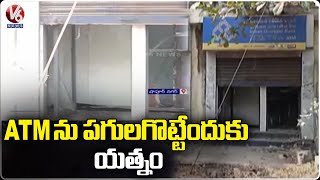 Thief Try To Destroy SBI ATM In Shapur Nagar  Police On Alert  Jeedimetla  V6 News [upl. by Marjana]