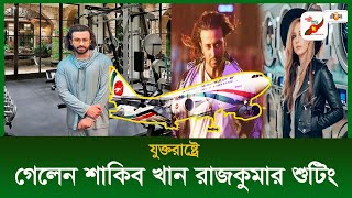 যুক্তরাষ্ট্রে গেলেন শাকিব খান  Shakib Khan  USA  Polli TV [upl. by Shirlene22]