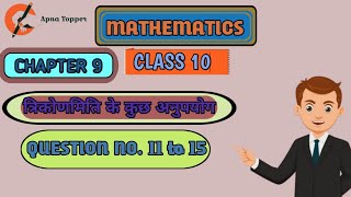 Class 10th  math chapter 9 question number 11 to 15 ncert10th [upl. by Etnemelc]