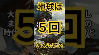 地球は５回滅んでいる地球の歴史 大量絶滅 第6の絶滅 地球は5回滅んでいる 環境問題 VOICEVOX冥鳴ひまり 人類の未来 [upl. by Rednirah]