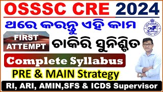 OSSSC Combined Exam Complete Syllabusକଣ ପଢିବେExam StrategyRIARIAMINSFS amp ICDS SupervisorCPSIR [upl. by Wons43]