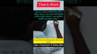 Time amp Work sample question  কার্য ও সময়  timework timeandwork timeampwork [upl. by Gnehs]