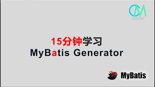 15分钟学习MyBatis Generator mybatis java [upl. by Alasteir]