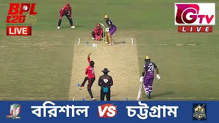 🔴Live BPL Match 22 ফরচুন বরিশাল vs চট্টগ্রাম চ্যালেঞ্জার্স Chattogram vs Barishal Live Scores [upl. by Einberger233]