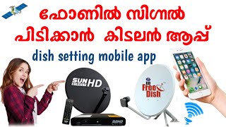 dish setting mobile app malayalam  dth signal setting mobile app malayalam  sun direct signal set [upl. by Hayifas]