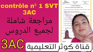 Contrôle N°1 S1 SVT LalimentationDigestionAbsorption [upl. by Eserehs]