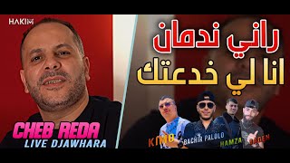 Cheb Reda 2022  Rani Nedman Ana Li Khda3tek ©️ Avec Bachir Palolo LIVE DJAWHARA [upl. by Attelahs]