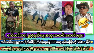 စက်တင်ဘာ၂၉ရက်နေ့ အထူးသတင်းကောင်းများ [upl. by Akeihsat]