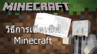 วิธีเปิดเซิฟ Minecraft แบบใช้ Hamachi [upl. by Maura]