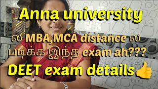 MBA MCA anna university ல distance ல படிக்க இந்த exam எழுதுங்க DEET exam updated video👍 [upl. by Hoi236]