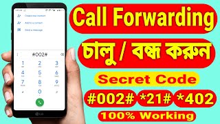 What Is Call Forwarding  How To OnOff Call Forwarding Bangla [upl. by Tewell]