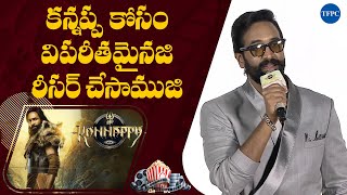 Manchu Vishnu Speech At Kannappa Teaser Launch Event  Prabhas  Mohan Babu  Mohanlal  TFPC [upl. by Lorrayne797]