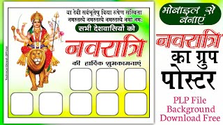 Navratri ka group poster kaise banaen  navratri poster kaise banaye  Navratri banner editing [upl. by Tamsky]