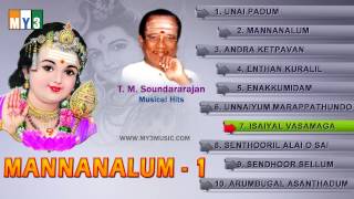 TMSoundararajan Murugan Songs  Mannanalum Part 1  JUKEBOX [upl. by Reemas]