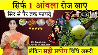 Amazing Health Benefits of आमला Amla  आंवला के आश्चर्यजनक फायदे –सही प्रयोग विधि जरुरी [upl. by Maurice]