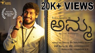 “Amma” Kannada 4K Short film  Award Film  Surya Gowda  Rajlakshmi  Kruthika Gowda [upl. by Izaak]