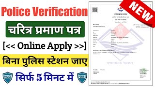 Police Verification Certificate Kaise Banaye  Uttrakhand PCC Certificate Online Apply [upl. by Marabel]