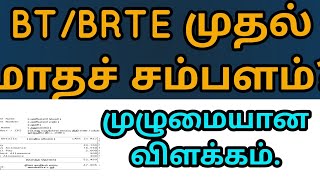 BTBRTE 1ST MONTH SALARY DETAILS [upl. by Ahsiemak681]